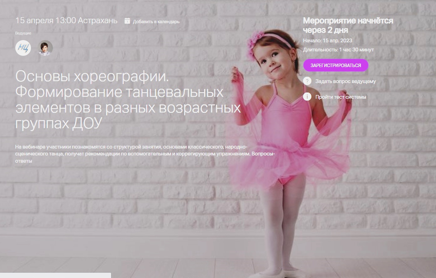 Основы хореографии. Формирование танцевальных элементов в разных возрастных группах ДОУ